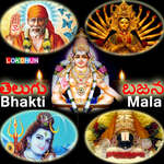 Bakthi Mala Album Download
