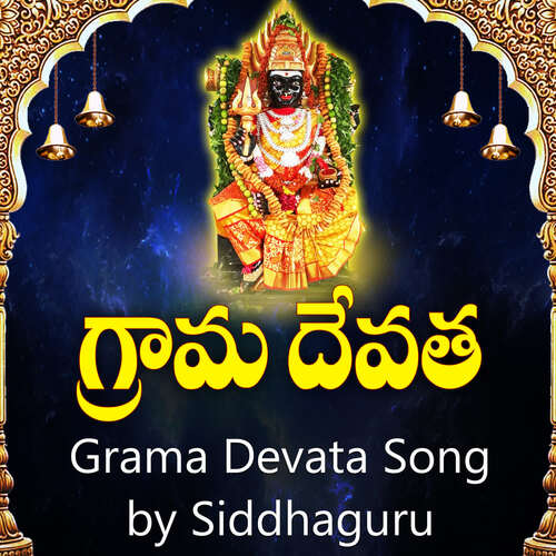 Grama Devata Song Maremma Ellamma Pochamma Poleramma Song Shivani MP3 Download