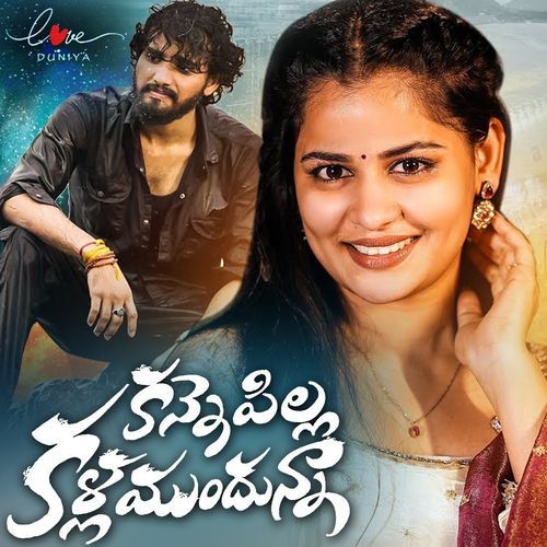 Kannepilla Kallamundunnaa Ajay Mengani MP3 Download