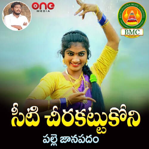 Seeticheera katukoni Jadi Sumalata MP3 Download