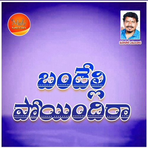 Bandelli Poyindira Anil Vadlakonda MP3 Download