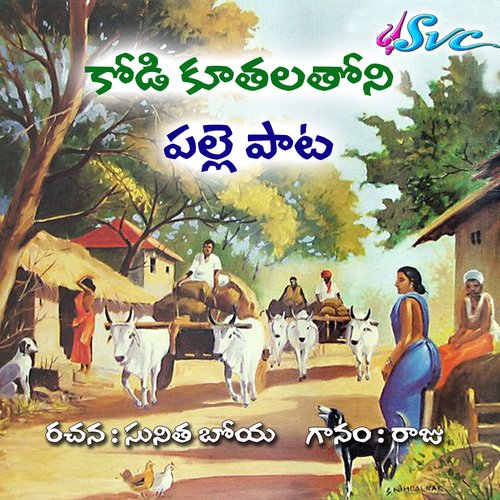 Kodi Kootalatoni (Palle Janapadam) Sunitha Boya Raju MP3 Download