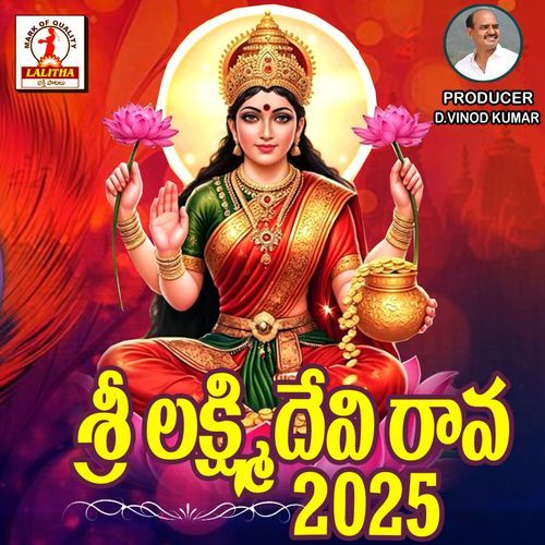 Sri Laxmidevi Raava Jupaka Shiva MP3 Download