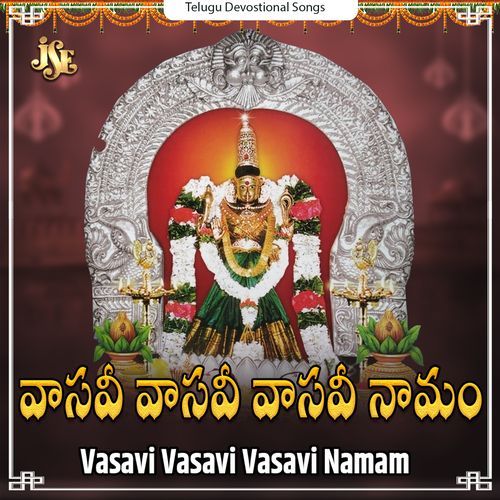 Vasavi Vasavi Vasavi Namam Vidya Vishwanathan MP3 Download