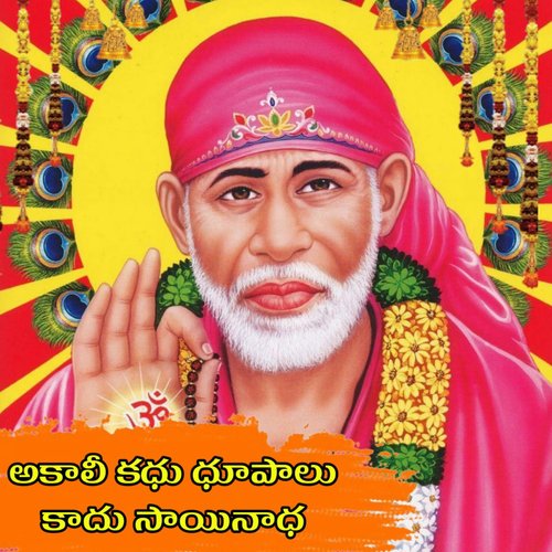 Akali Kadhu Dhupalu Kadhu Sainadha Praveen SS MP3 Download