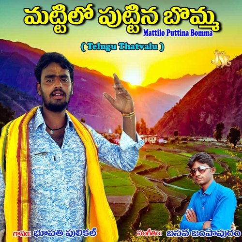Mattilo Puttina Bomma Bhupathi Naidu MP3 Download