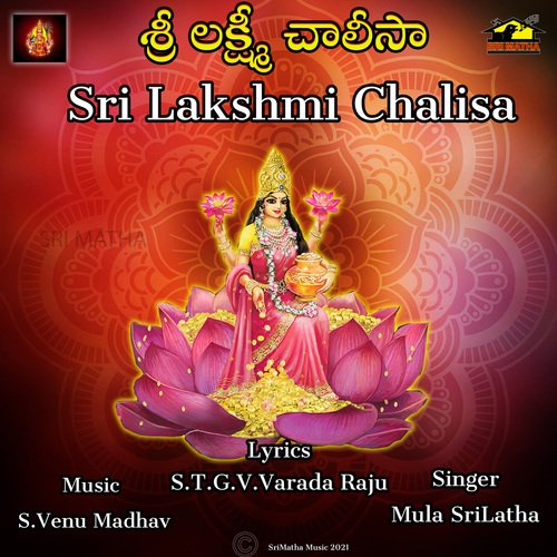Sri Lakshmi Chalisa Mula Srilatha MP3 Download