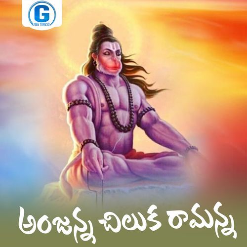 Anjanna Chiluka Ramanna Ramadevi MP3 Download