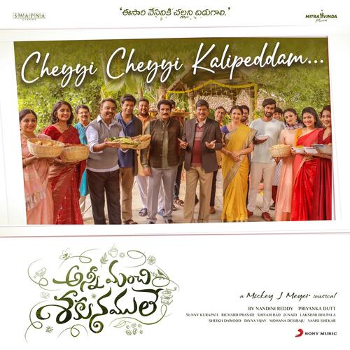 Cheyyi Cheyyi Kalipeddam Sri Krishna MP3 Download