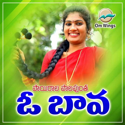 Pairala Palaputha O Bava Parvathi Mahesh MP3 Download