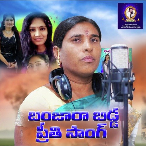 Preethi Song Devi Bai MP3 Download