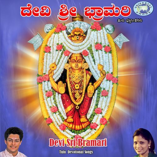 Devi Sri Bramari K S Surekha MP3 Download