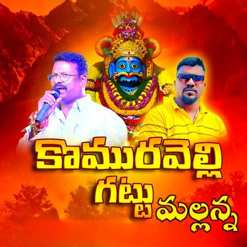 Komuravelli Gattu Mallanna Peddapuli Eshwar MP3 Download