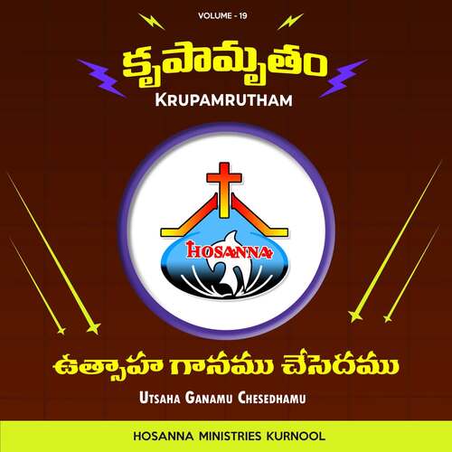 Utsaha Ganamu Chesedhamu HOSANNA MINISTRIES KURNOOL MP3 Download