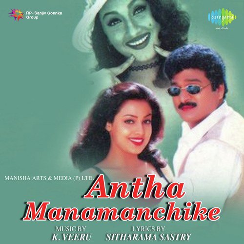 Antha Mana Manchike Anupama MP3 Download
