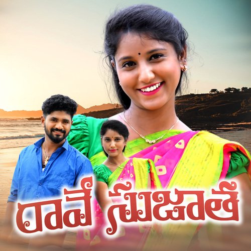 RAVE SUJATHA singer lavanya MP3 Download