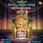 Urukunda Eranna Swamy Charithra Album Download