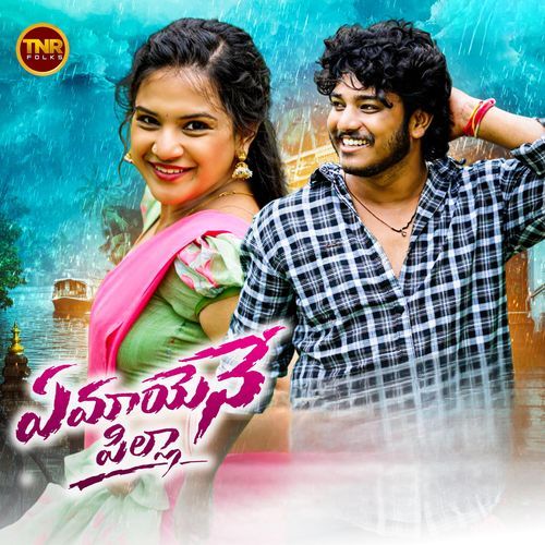 YEMAYANE PILLA Boddu Dilip MP3 Download
