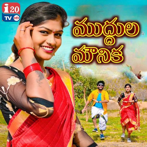 Muddula Mounika Suman Badanakal MP3 Download