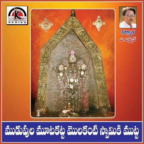 Mudupula Mutakatta Molakanti Swamy ki Mudavath Srinivas MP3 Download