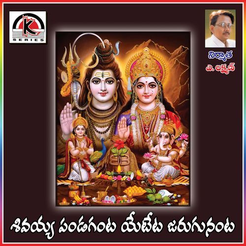 Shivaya Panduganta Jangi Reddy Addula MP3 Download