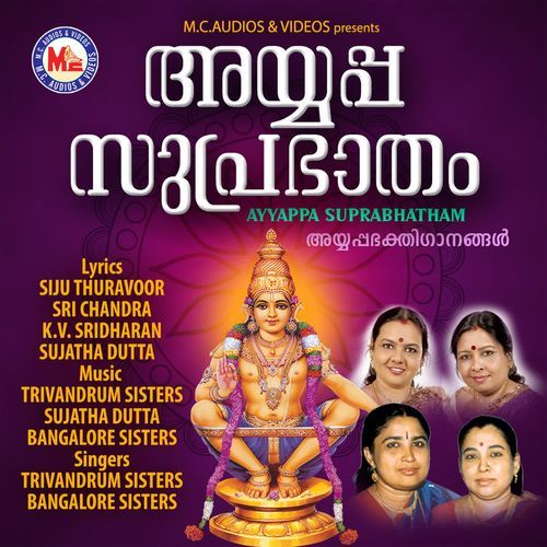Ayyappa Suprabhatham Telugu Bangalore Sisters MP3 Download