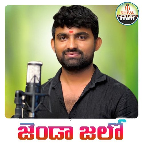 Jenda Jalo DHANAVATH SHIVA NAYAK MP3 Download