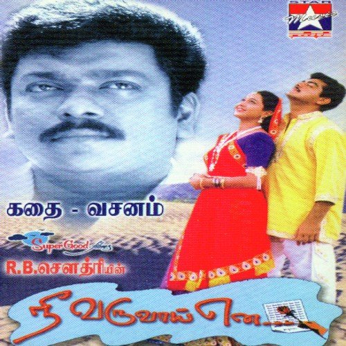 Covai Kamala Songs MP3 Download