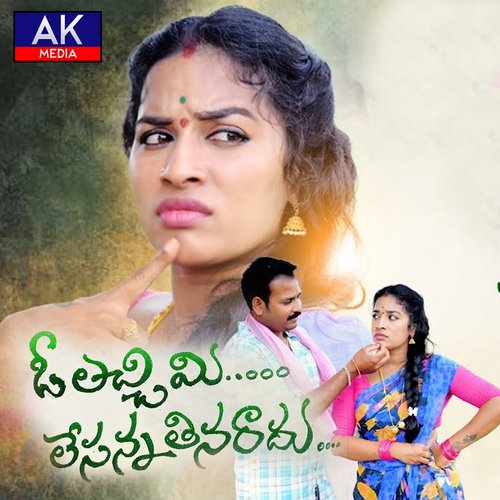 O Lacchimi Lesanna Thinardhu Rayanaveni Santhosh MP3 Download