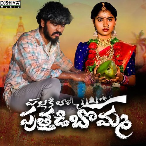 Pallakilo Puttadi Bomma Velumurugan MP3 Download