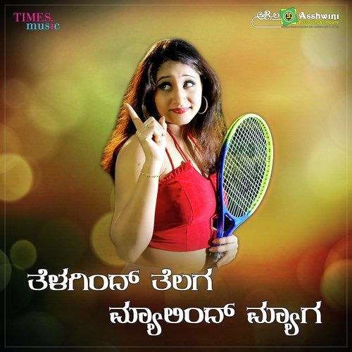 Sarvamangala Songs MP3 Download