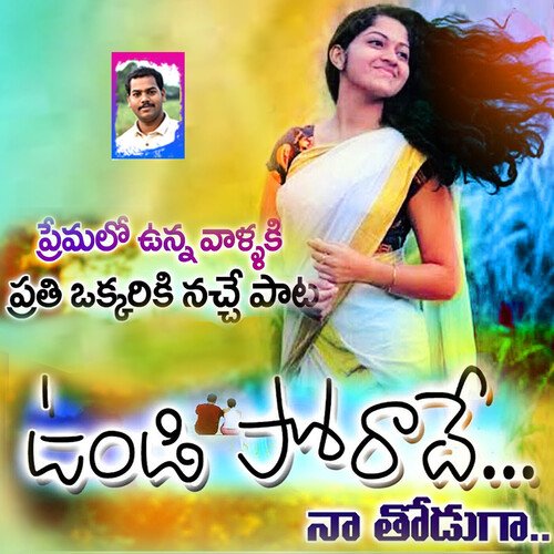 Undi Poradhe Na Thoduga Honey Ganesh MP3 Download