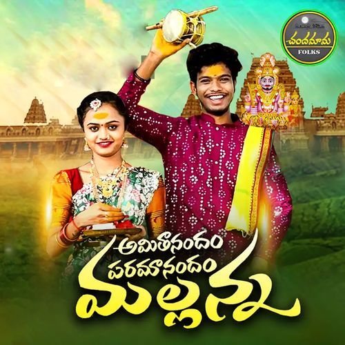 Amithanandham Paramaanandham Mallanna (DJ Song) Oggu Mahesh Yadav MP3 Download