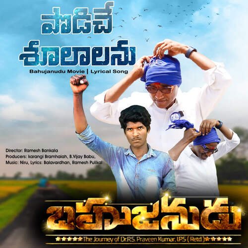 Podiche Shoolalanu Sai Charan MP3 Download