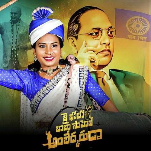 Jai Bolo Baba Saheb Ambedkaruda VEENA SINGER MP3 Download