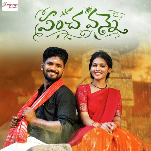 Panchavanne Srinidhi Nerella MP3 Download