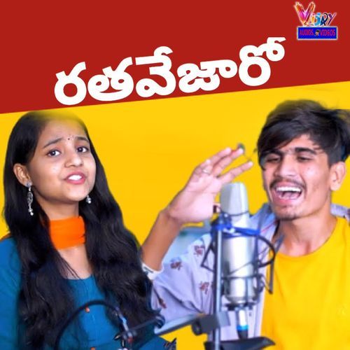 Rathavejaro Suhasini MP3 Download