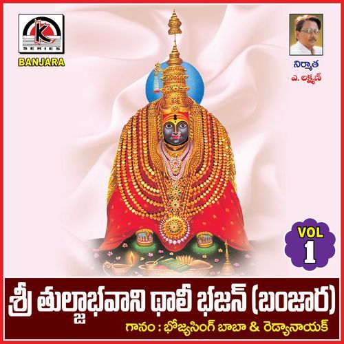 Sri Tulja Bhavani Thali Bhajan, Vol. 1 Bhojya Singh Baba MP3 Download