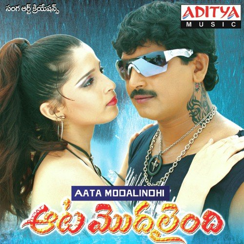 Aata Modalaindi Geetha Madhuri MP3 Download