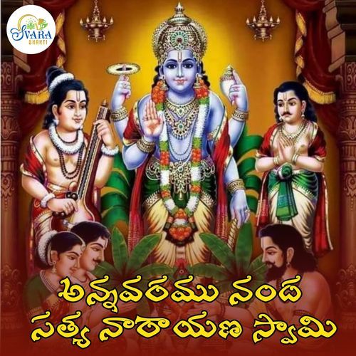 Annavaramu Nandha Satya Naraya Swamy Anusha Nambi MP3 Download