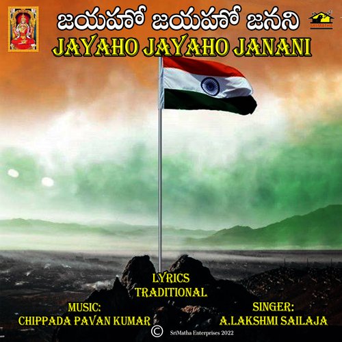 Jayaho Jayaho Janani A. Lakshmi Sailaja MP3 Download