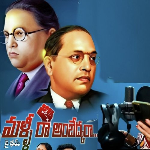 Malli Ra Ambedkara Thandra Vijay MP3 Download