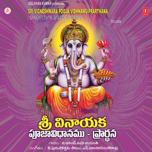 Sri Vighneshwara Pooja Padhyamulu MP3 Download