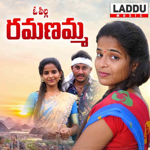 Ramanamma Song Boddu Dilip Kumar MP3 Download