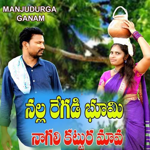 NALLAREGADI BHOOMI NAGALI KATTURA MAAVA K Raaghavi MP3 Download