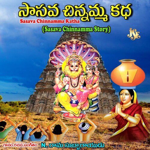 Sasava Chinnamma Katha N. Rama Subbarayudu MP3 Download