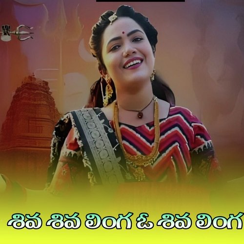 Shiva Shiva Linga O Shiva Linga K. S. Chithra MP3 Download