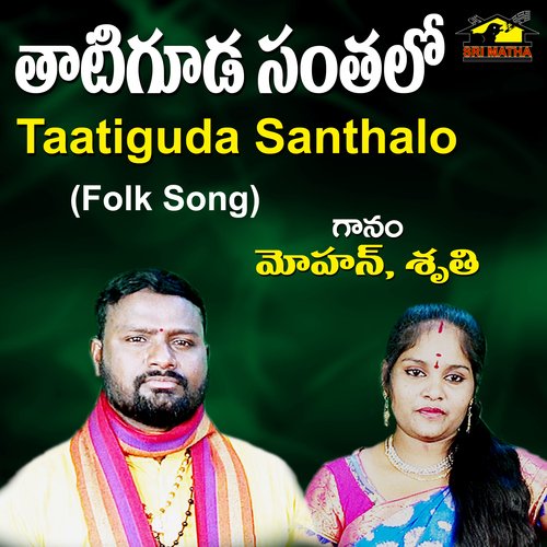 Taatiguda Santhalo Sachin Balu MP3 Download