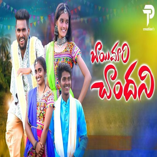 Bai Mari Chandani Suhasini MP3 Download