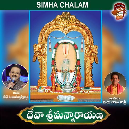 Deva Srimannarayana S. Kailasam MP3 Download